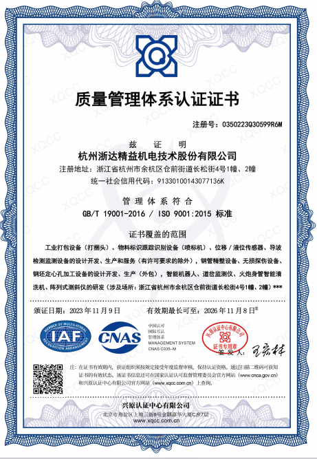 質(zhì)量管理體系認(rèn)證證書(shū)